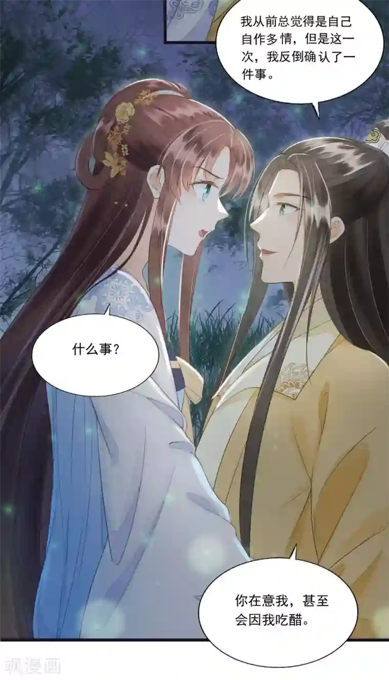 我的王爷三岁半第67话 有一件事想很久了