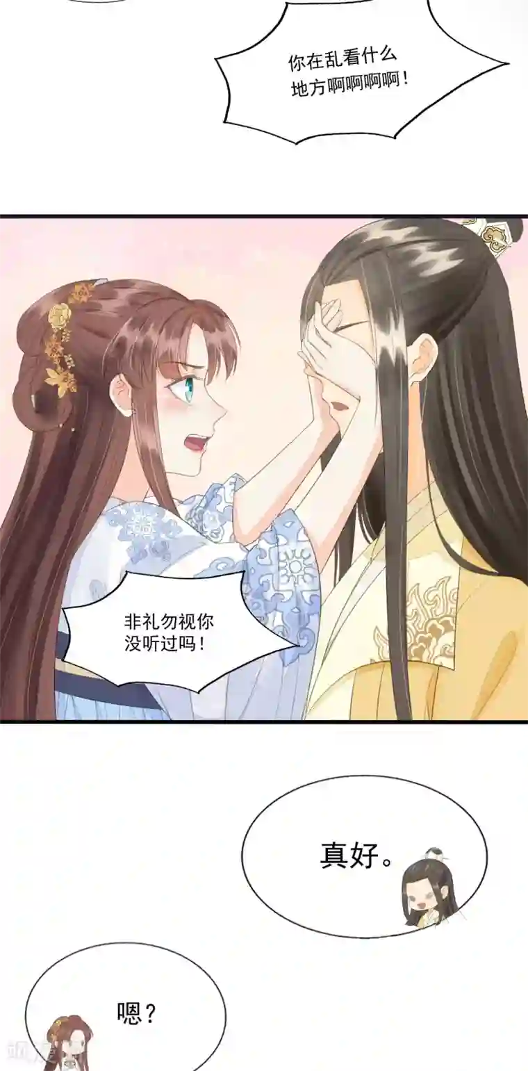 我的王爷三岁半第67话 有一件事想很久了