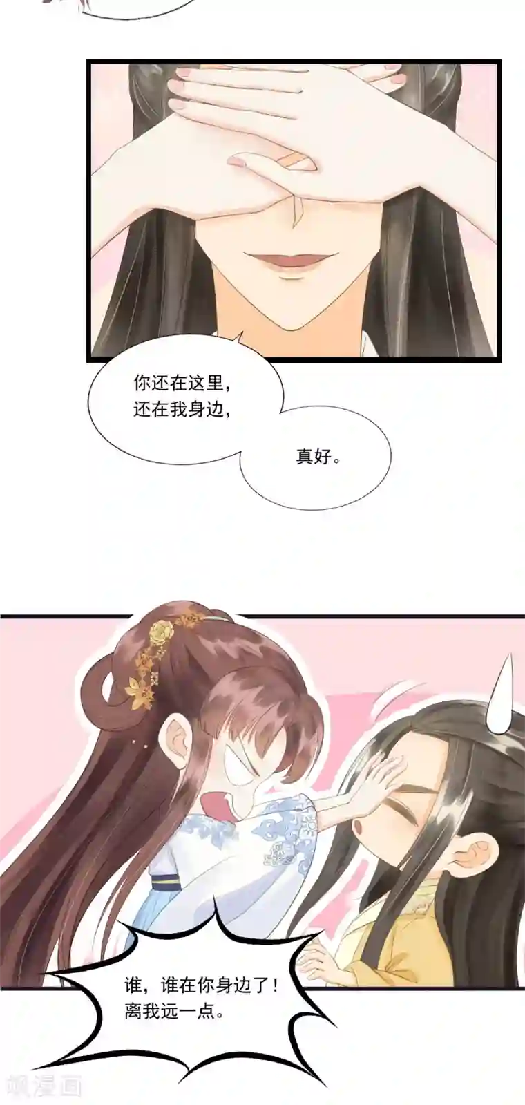 我的王爷三岁半第67话 有一件事想很久了