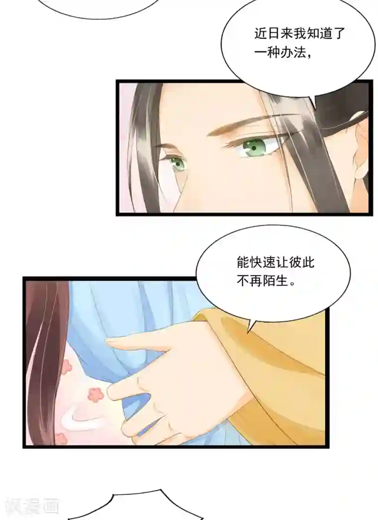 我的王爷三岁半第67话 有一件事想很久了