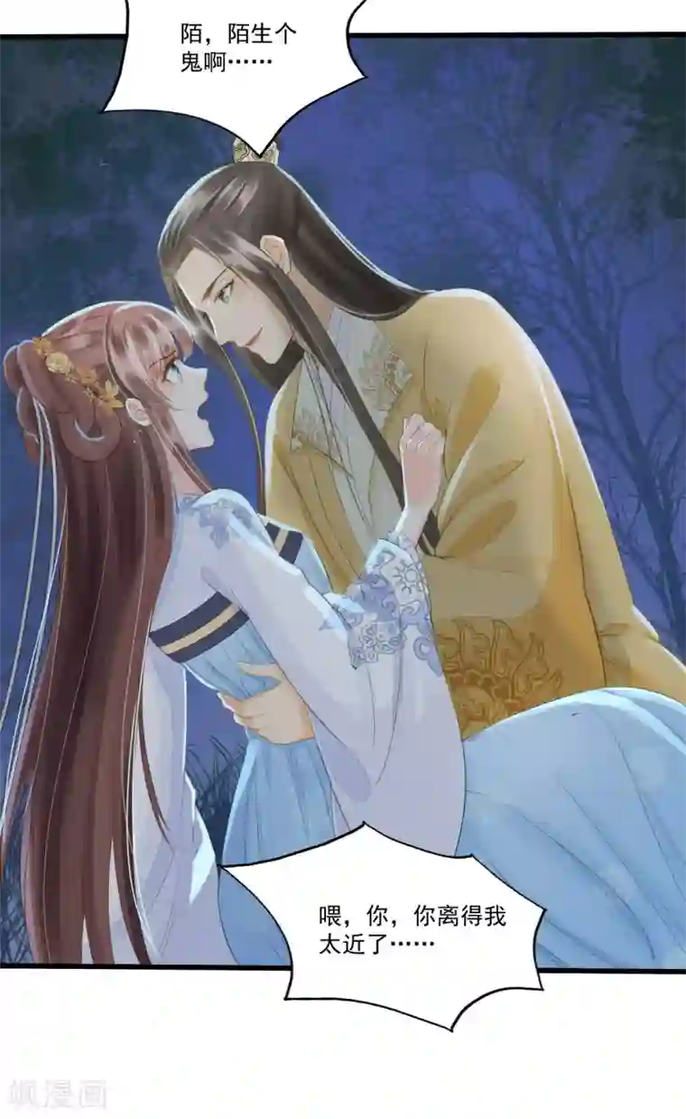 我的王爷三岁半第67话 有一件事想很久了