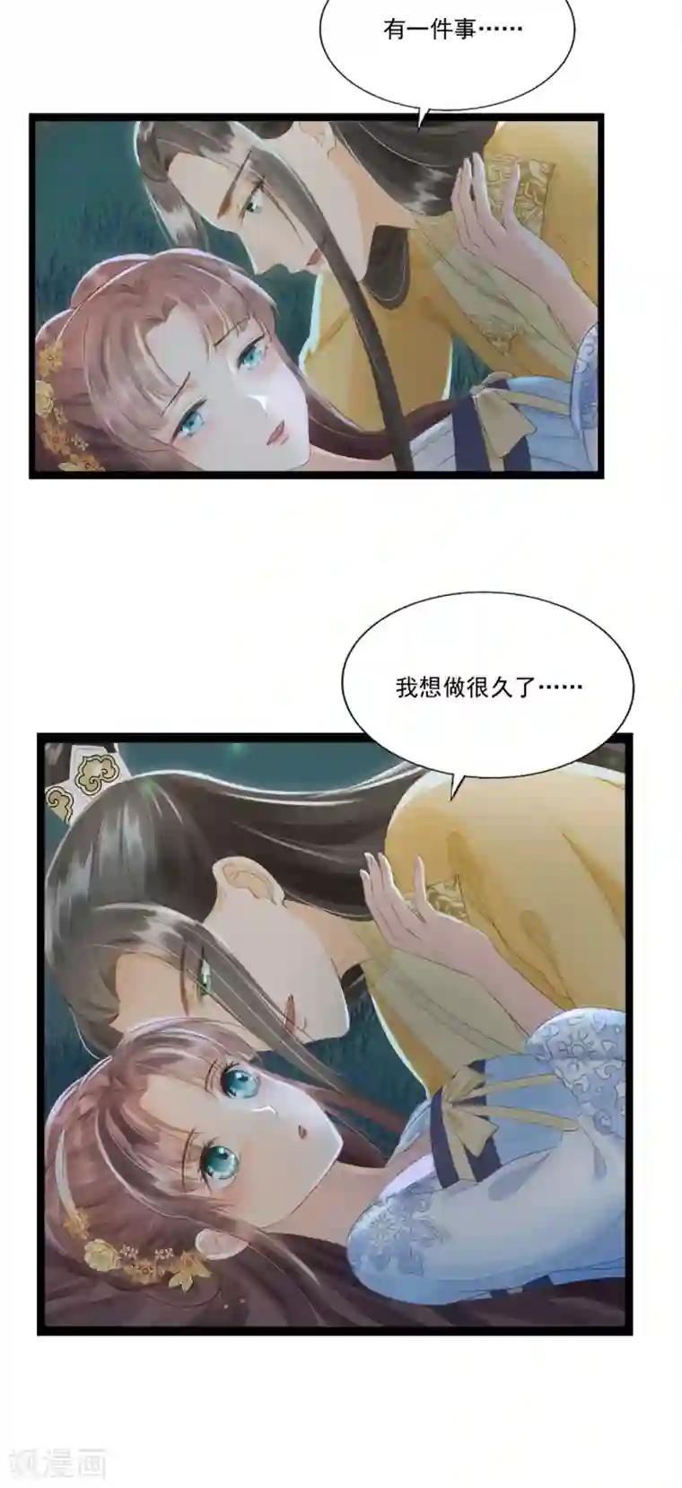 我的王爷三岁半第67话 有一件事想很久了