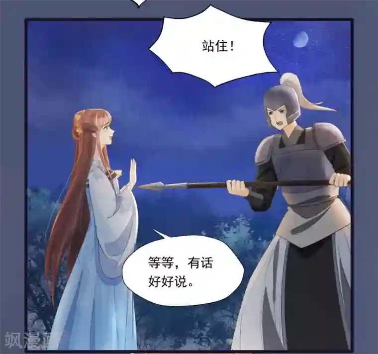 我的王爷三岁半第67话 有一件事想很久了