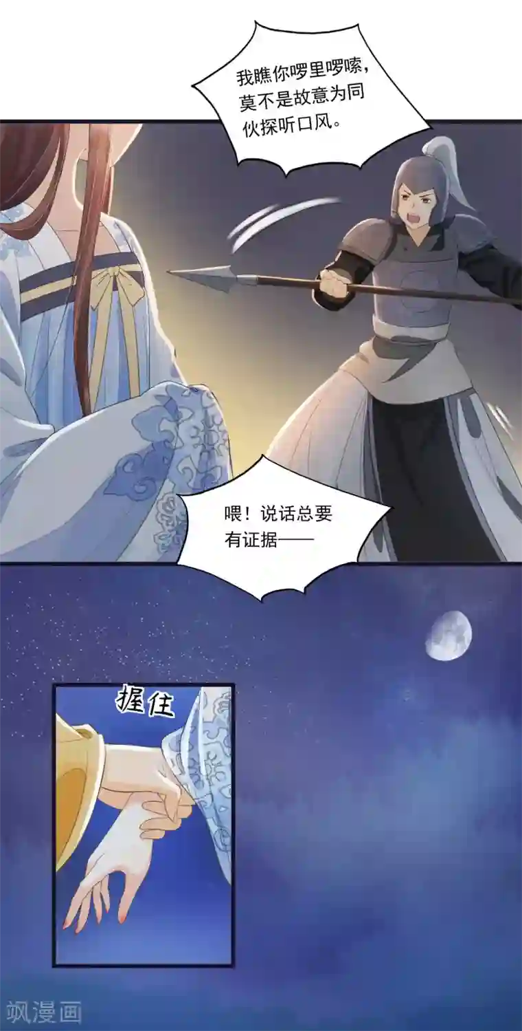 我的王爷三岁半第67话 有一件事想很久了