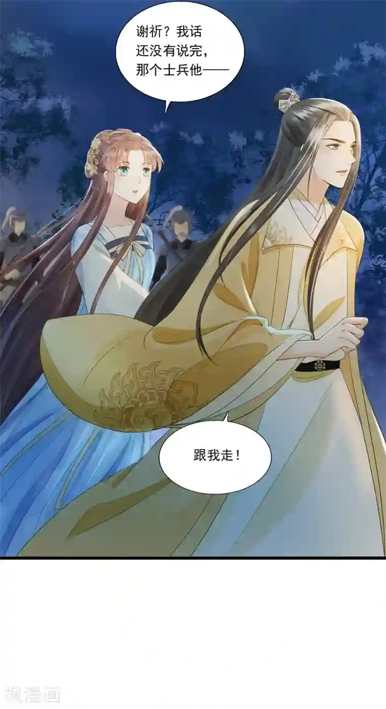 我的王爷三岁半第67话 有一件事想很久了