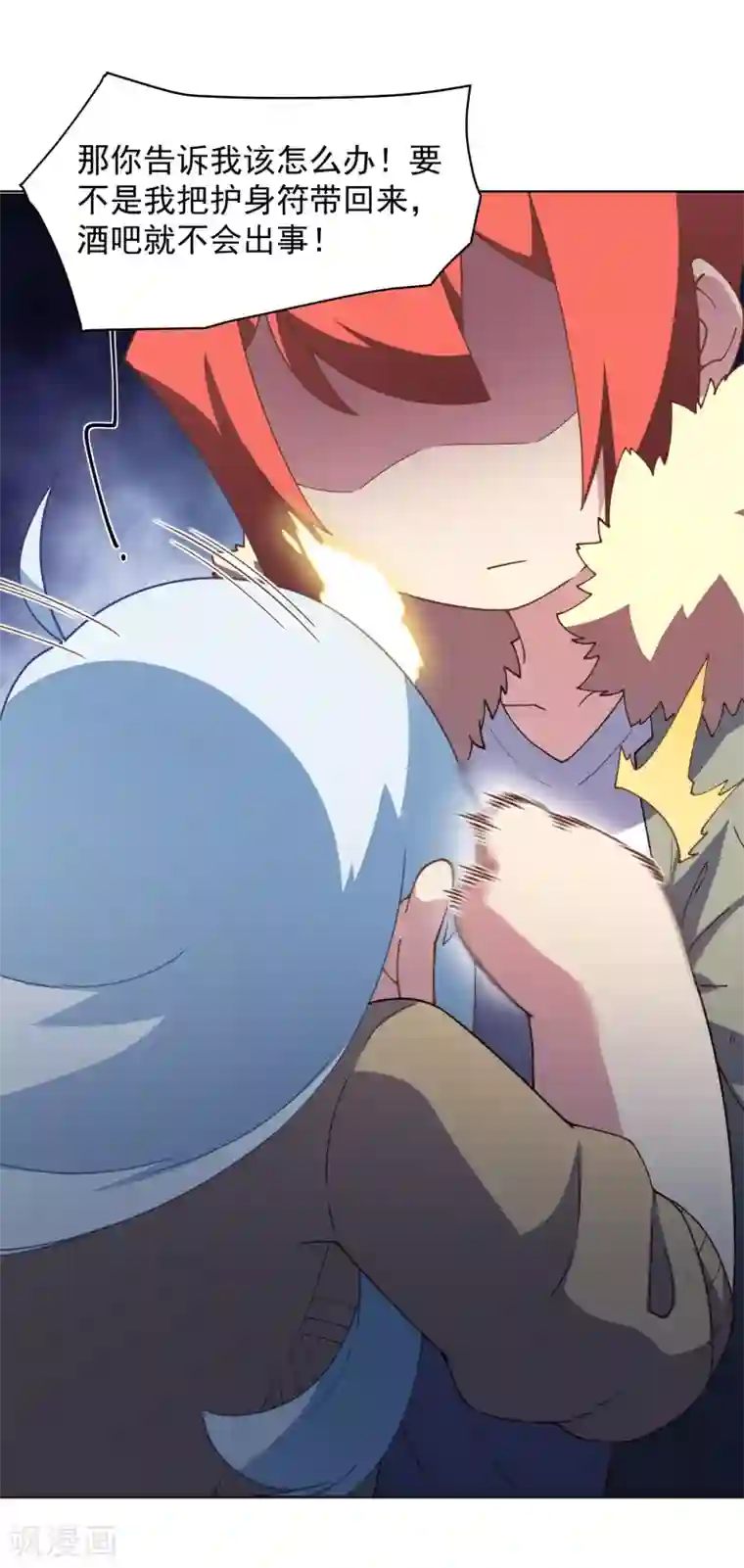 封·禁神录第75话 打醒