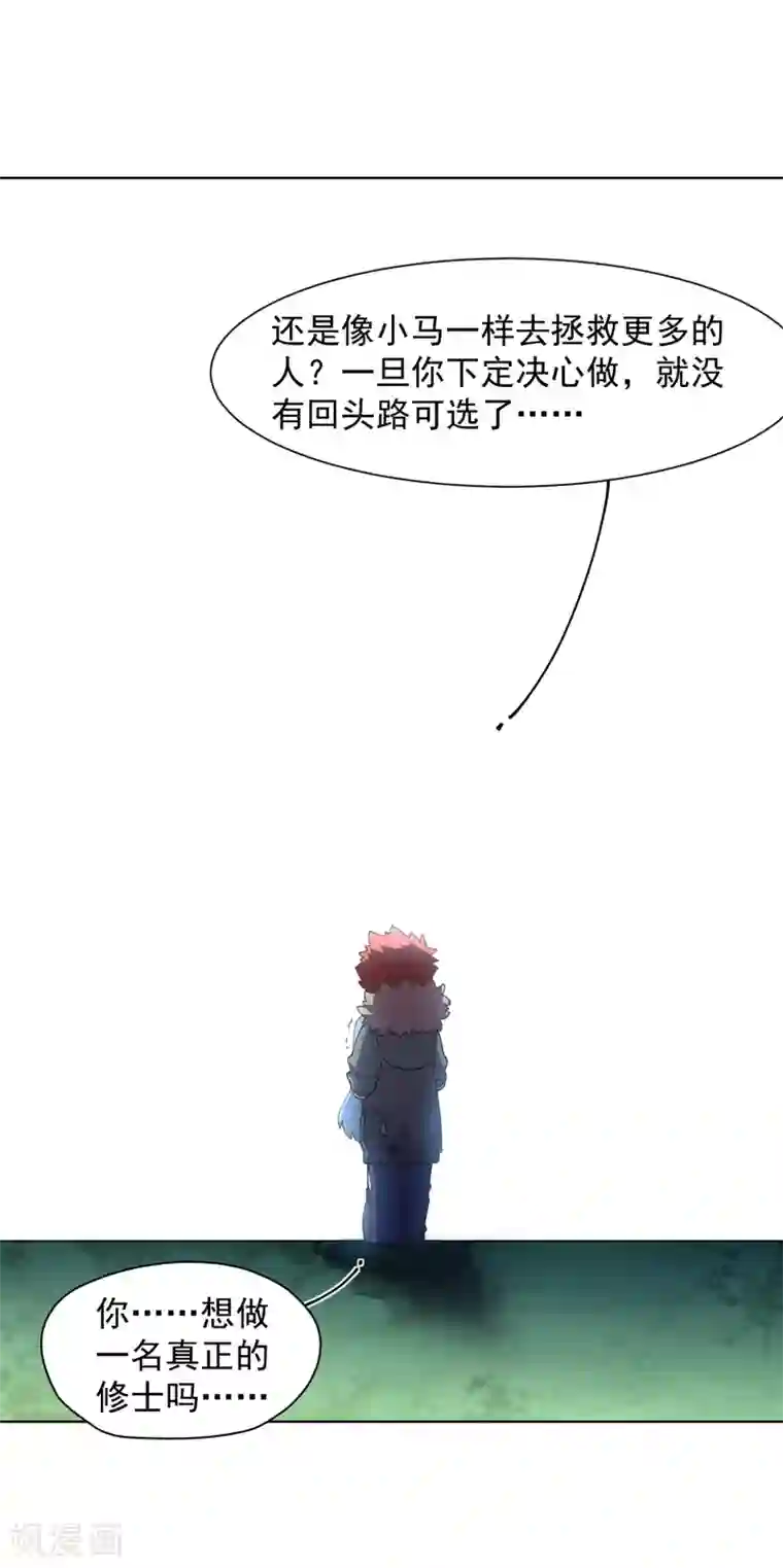 封·禁神录第75话 打醒