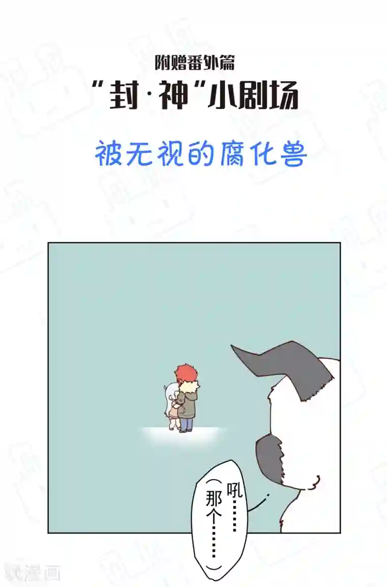封·禁神录第75话 打醒