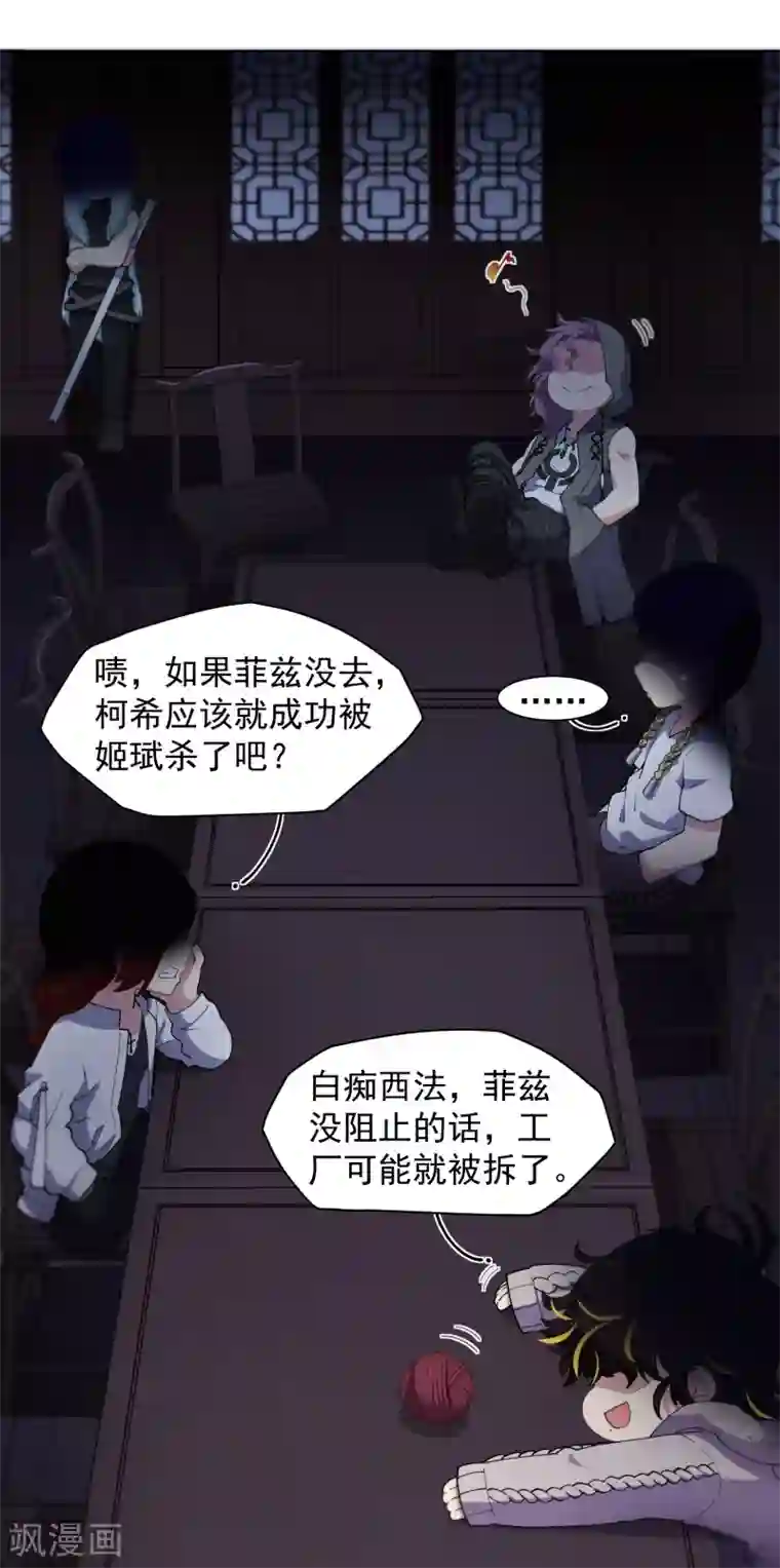 封·禁神录第76话 渊的会议