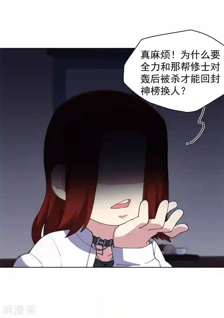 封·禁神录第76话 渊的会议