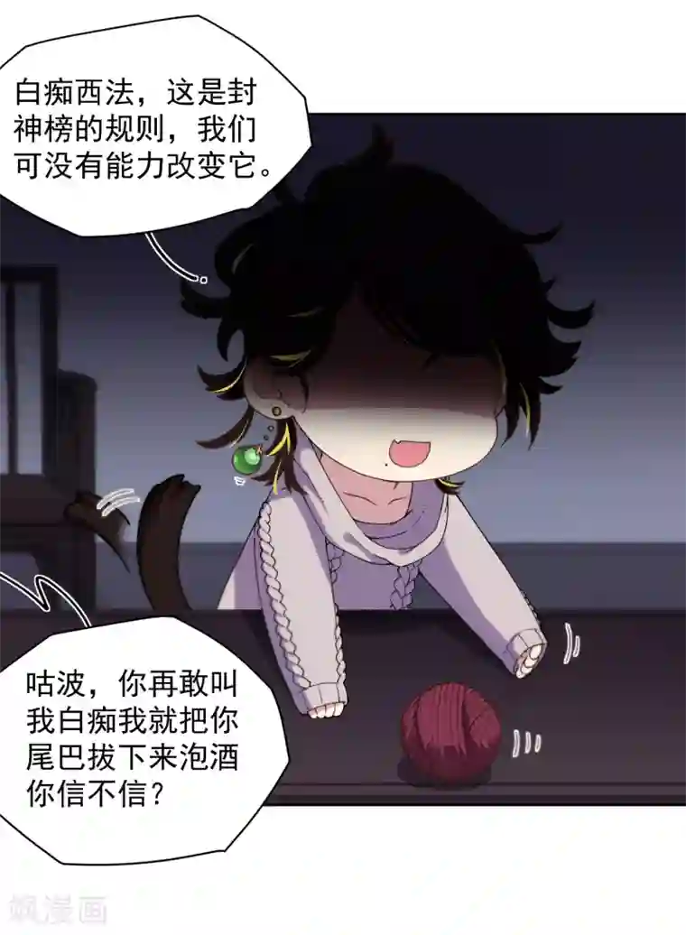 封·禁神录第76话 渊的会议