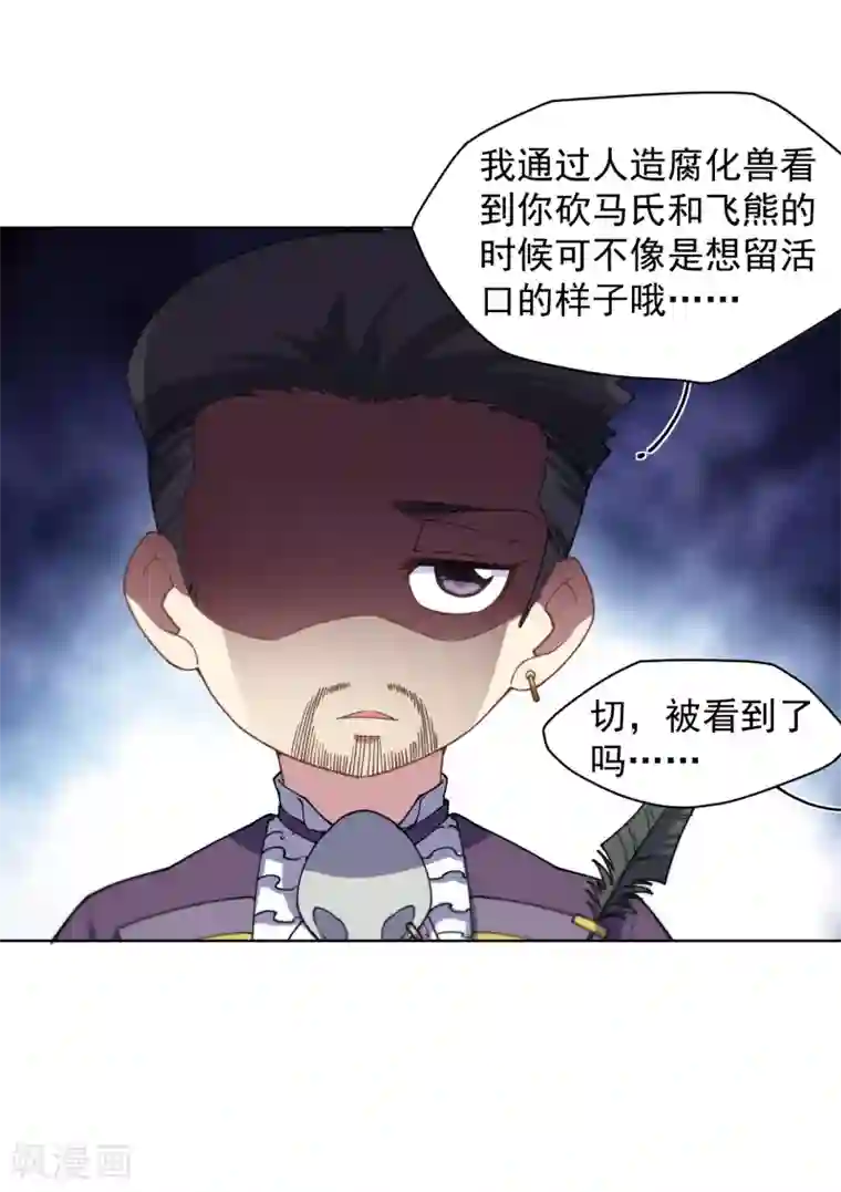 封·禁神录第76话 渊的会议