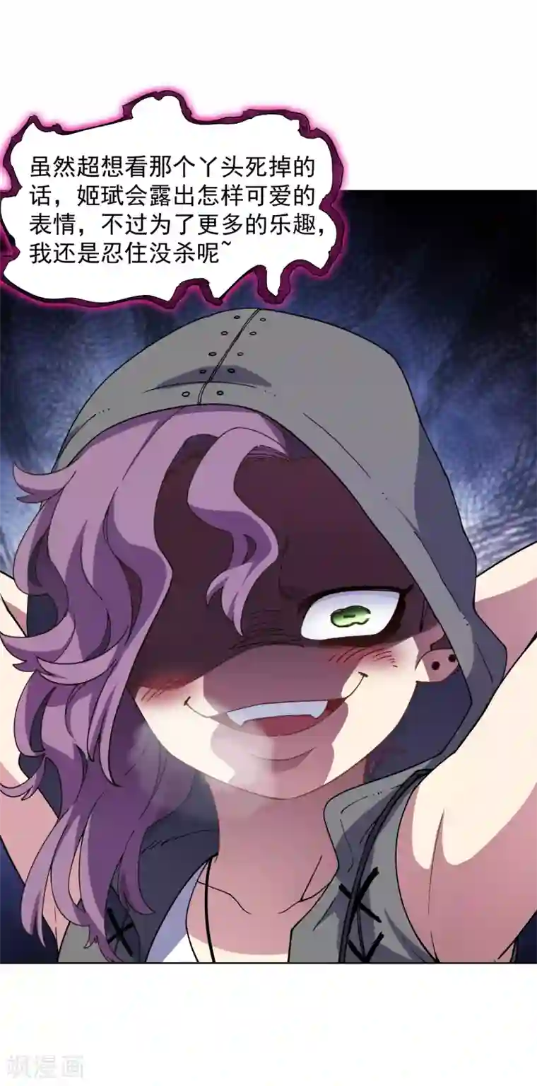 封·禁神录第76话 渊的会议