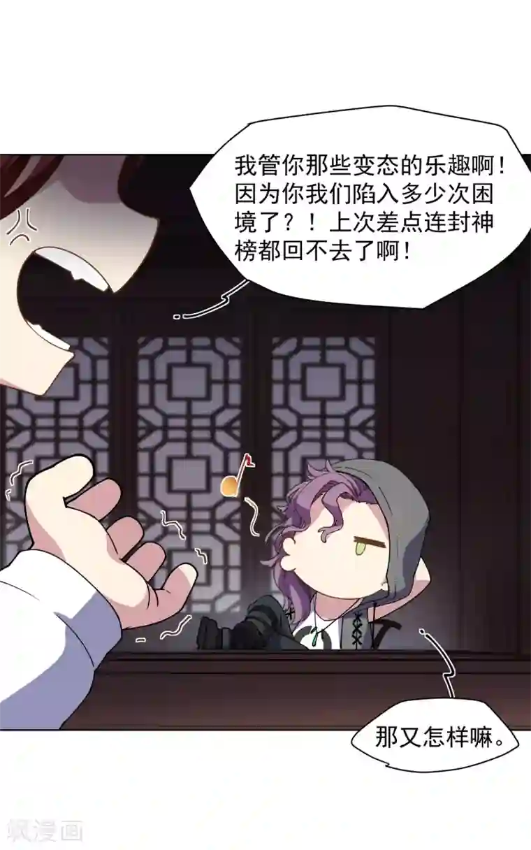 封·禁神录第76话 渊的会议