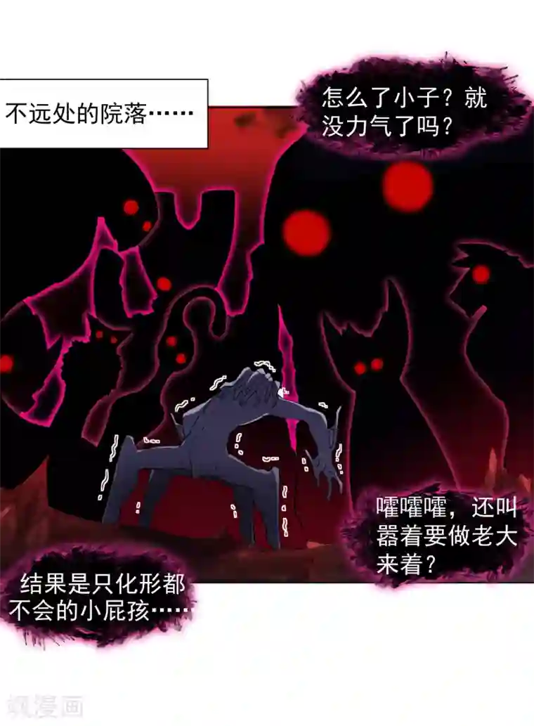 封·禁神录第76话 渊的会议