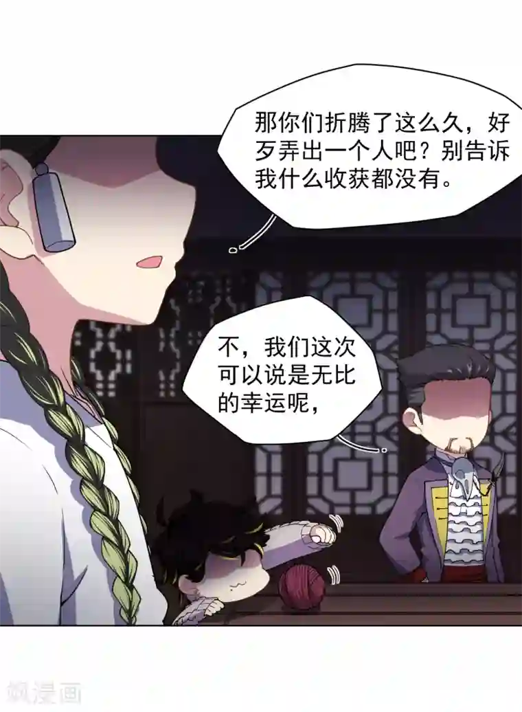 封·禁神录第76话 渊的会议