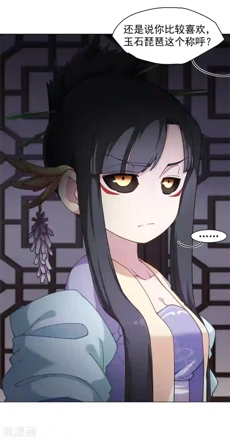 封·禁神录第76话 渊的会议