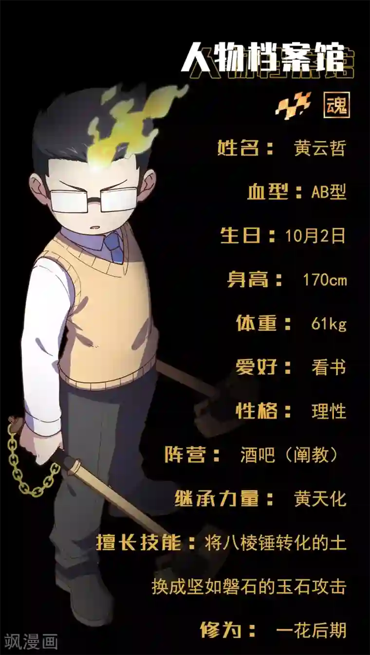 封·禁神录第76话 渊的会议