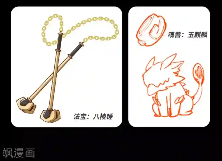 封·禁神录第76话 渊的会议