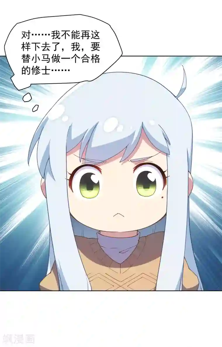 封·禁神录第76话 渊的会议