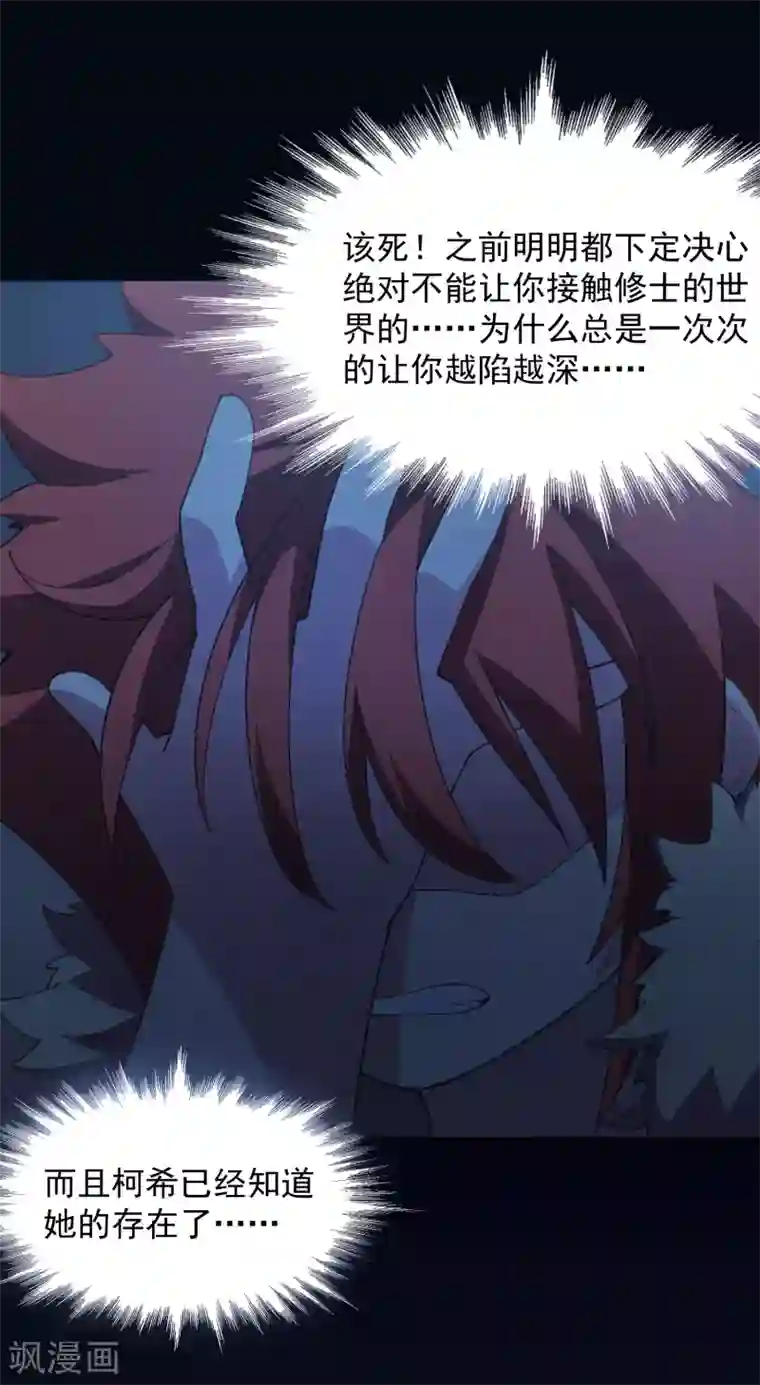 封·禁神录第76话 渊的会议
