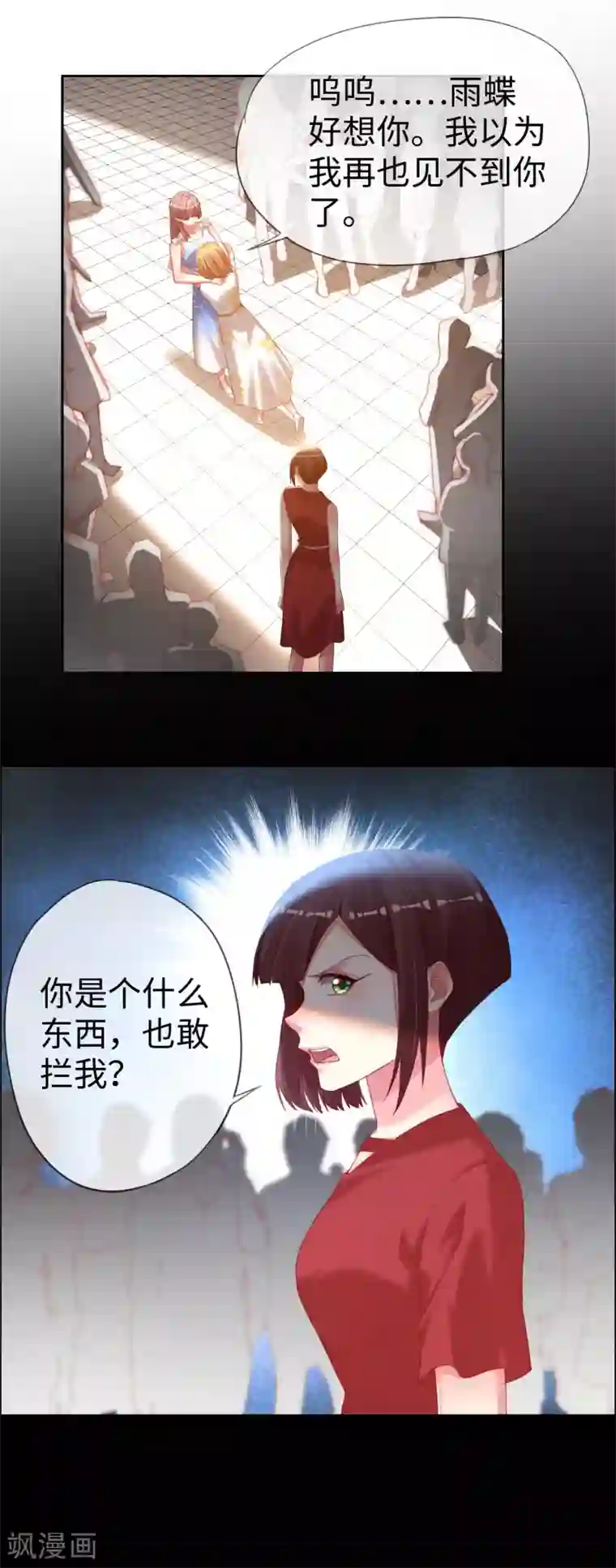 帝少，你老婆又跑了第76话 放开那个女孩