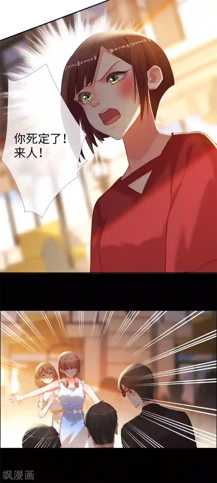 帝少，你老婆又跑了第76话 放开那个女孩