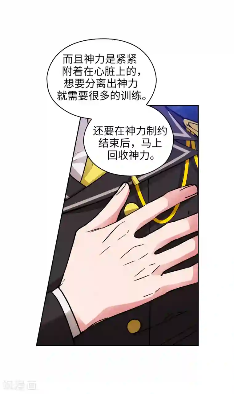 阿多尼斯第252话 消耗神力就是生命