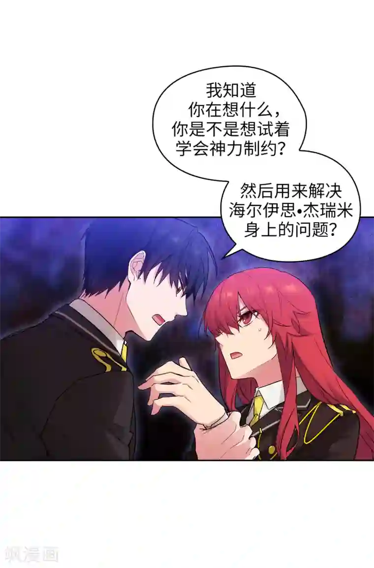 阿多尼斯第252话 消耗神力就是生命