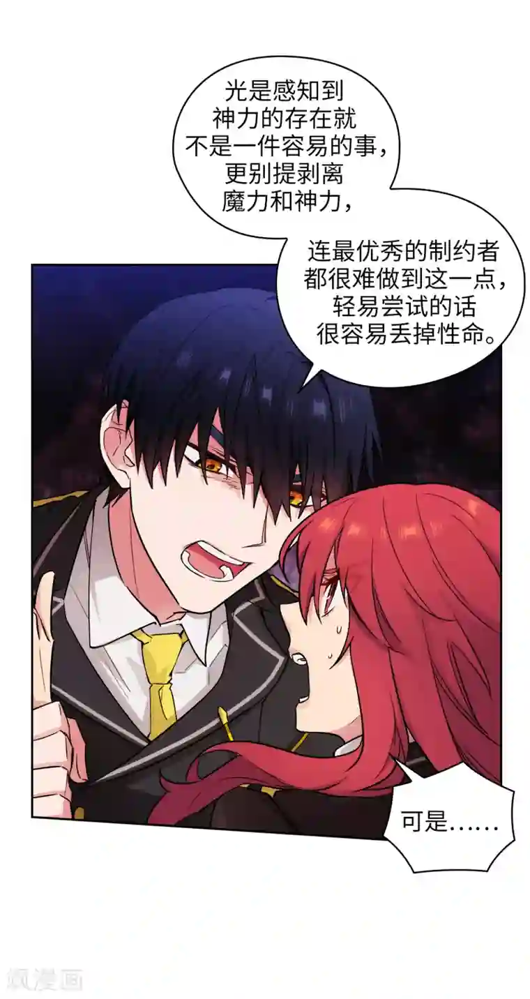 阿多尼斯第252话 消耗神力就是生命