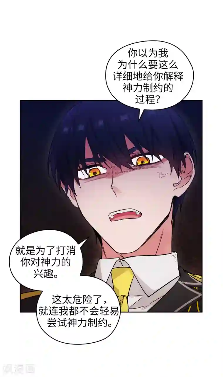 阿多尼斯第252话 消耗神力就是生命