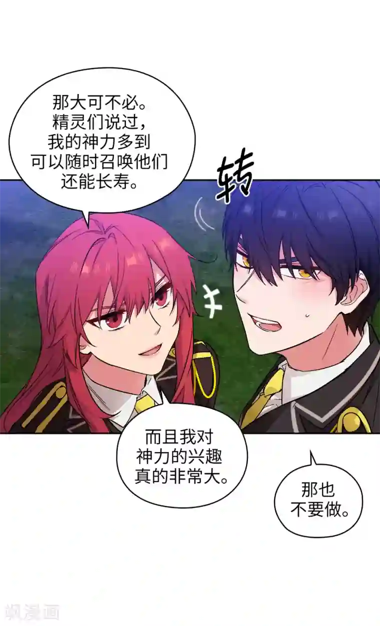 阿多尼斯第252话 消耗神力就是生命