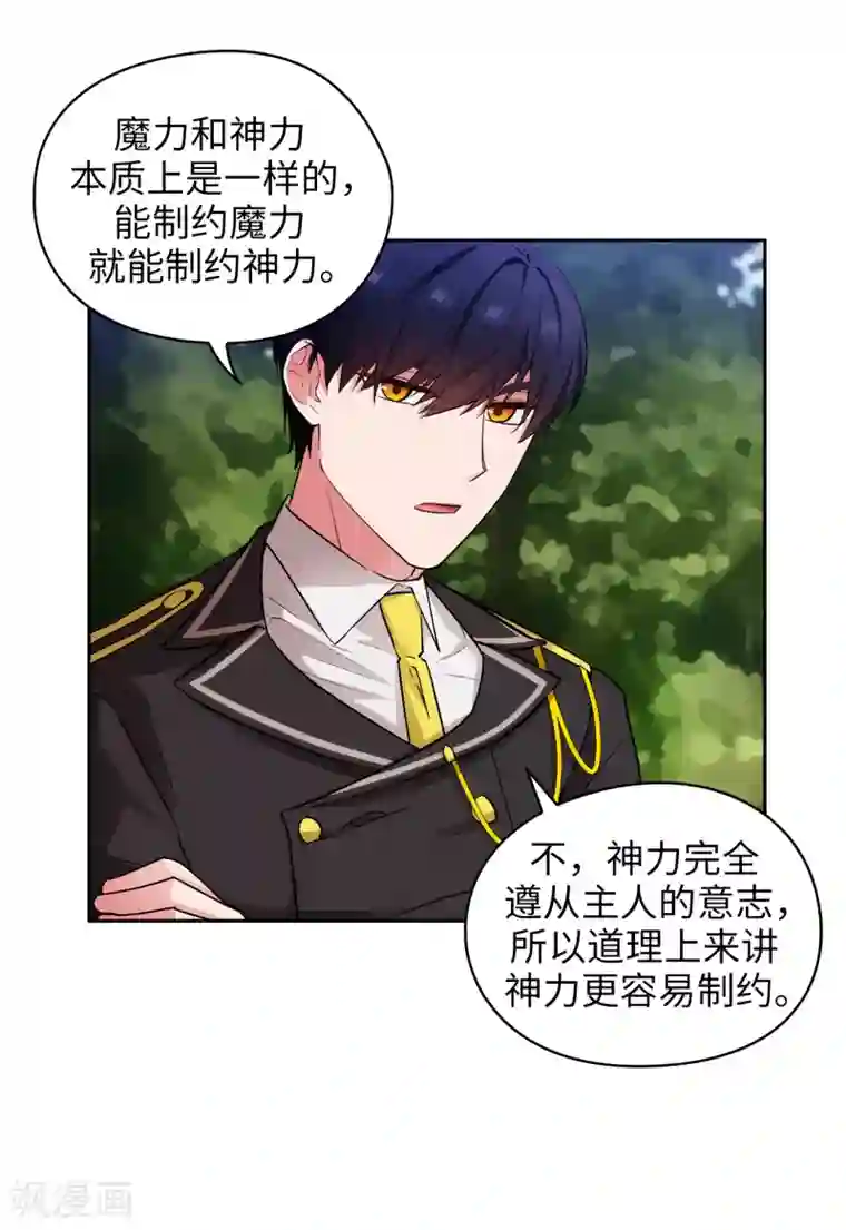 阿多尼斯第252话 消耗神力就是生命