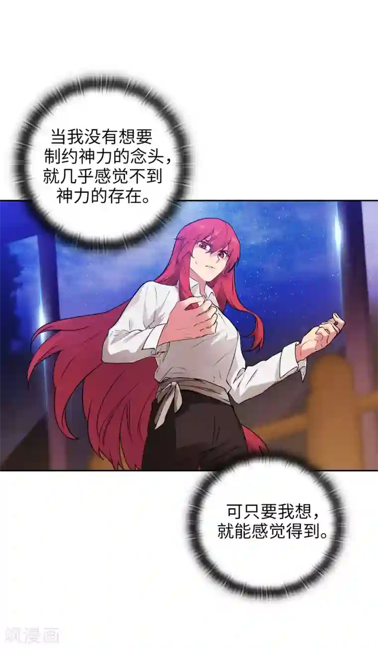 阿多尼斯第253话 学着制约神力