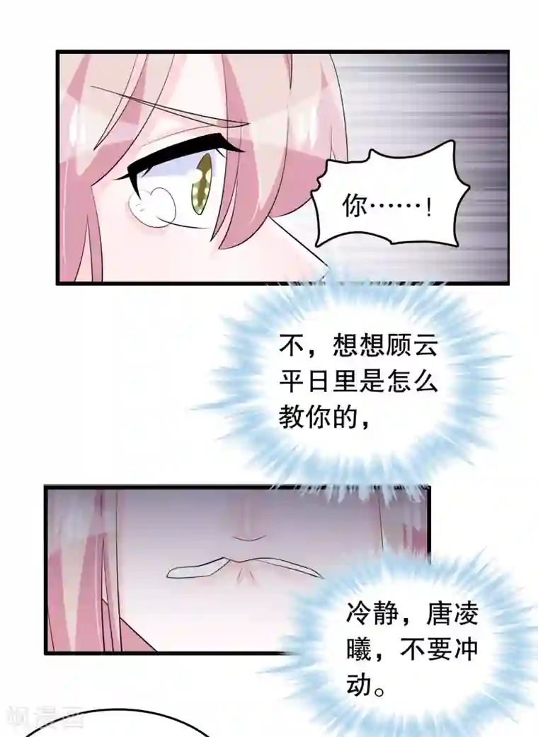 我原来是个病娇第211话 不要冲动