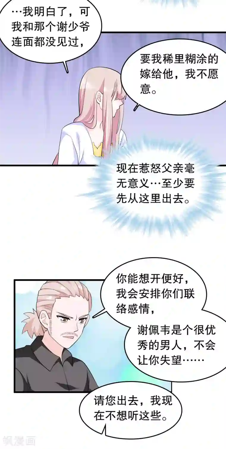 我原来是个病娇第211话 不要冲动