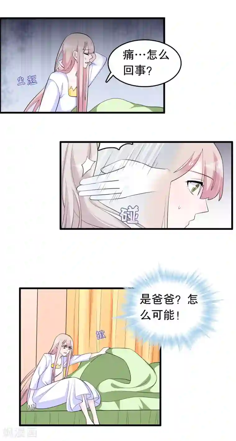 我原来是个病娇第211话 不要冲动