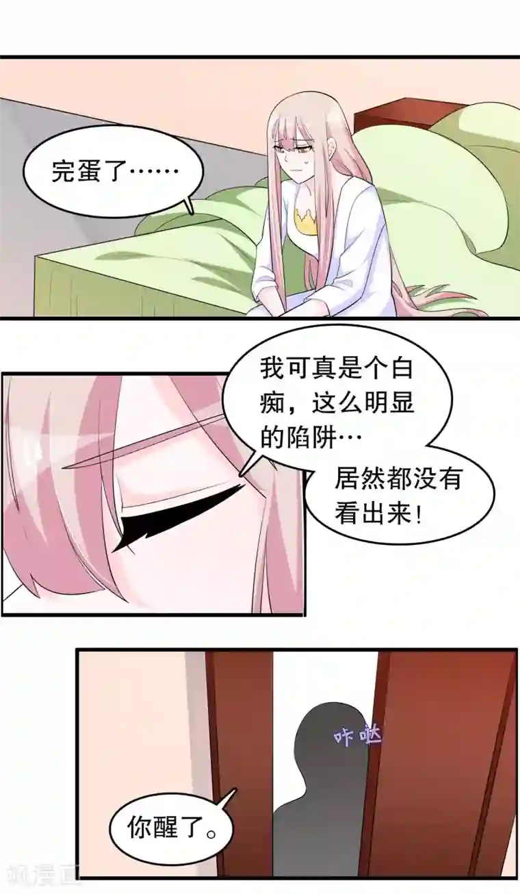 我原来是个病娇第211话 不要冲动