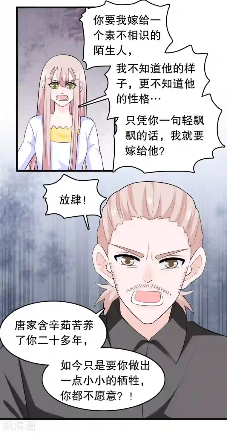 我原来是个病娇第211话 不要冲动