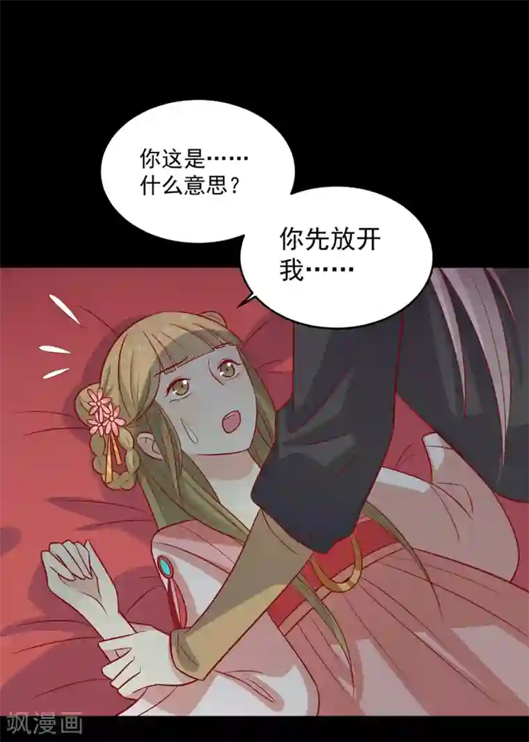 王爷，奴家减个肥第146话 登基