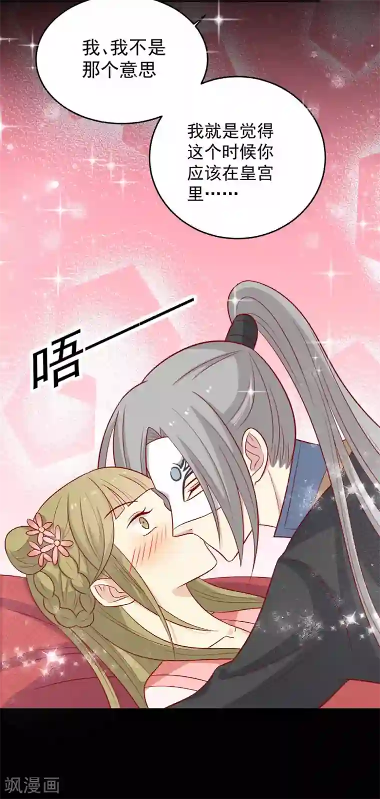 王爷，奴家减个肥第146话 登基