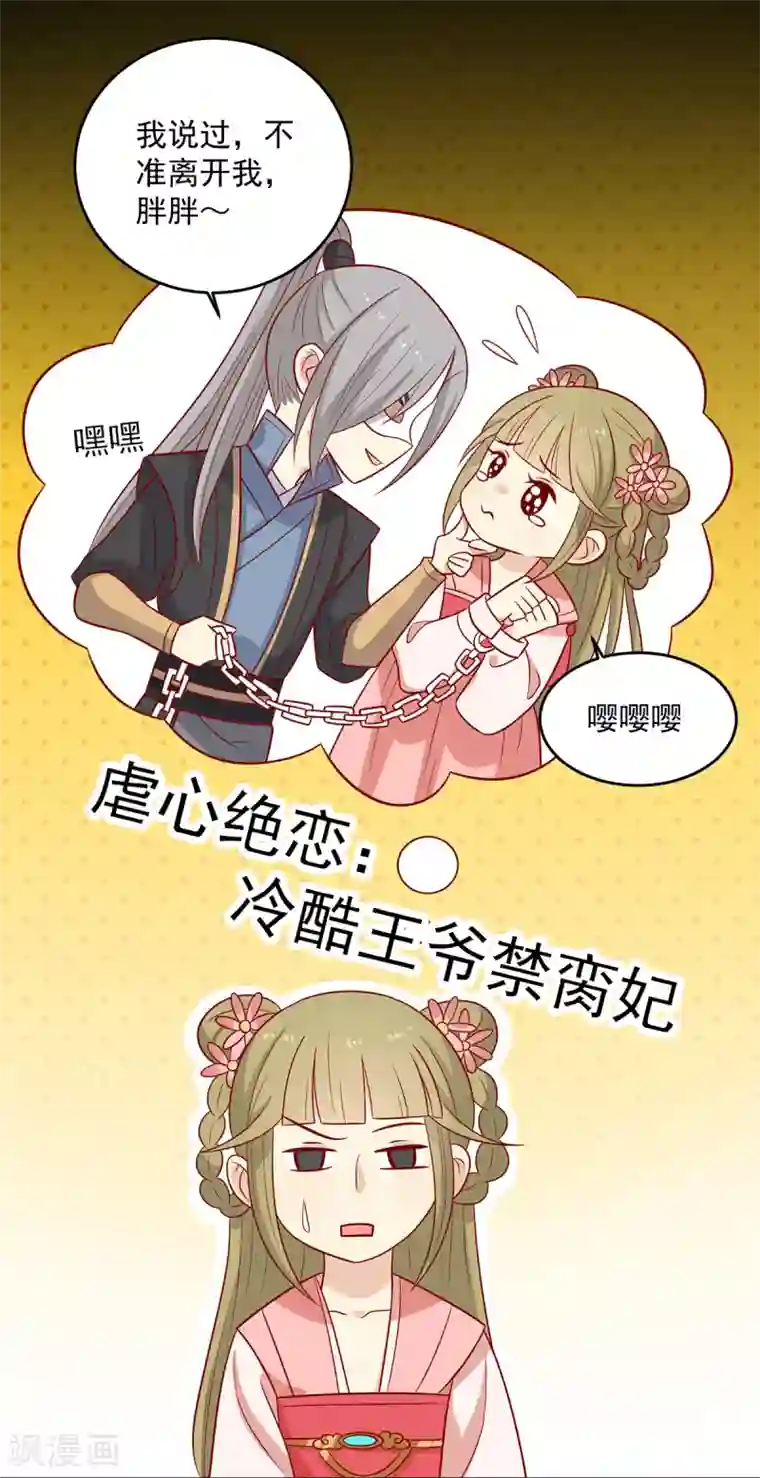 王爷，奴家减个肥第146话 登基