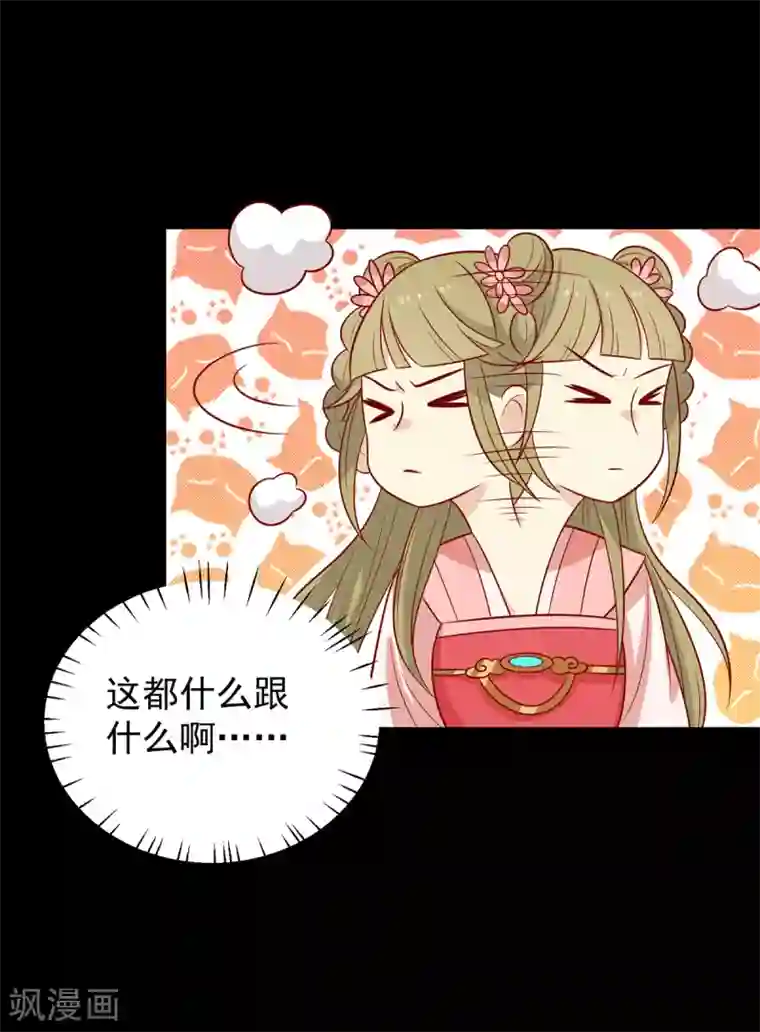 王爷，奴家减个肥第146话 登基