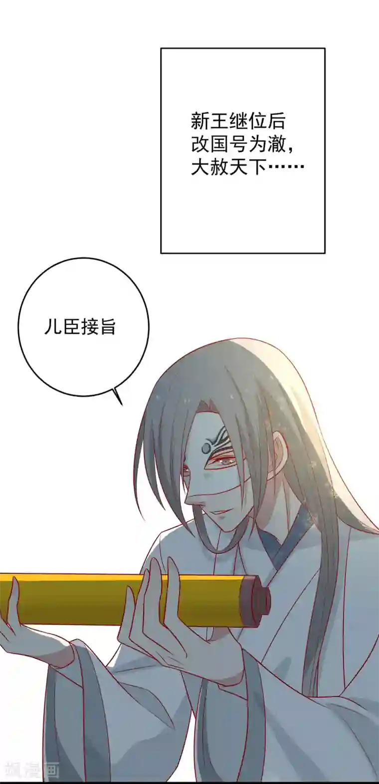 王爷，奴家减个肥第146话 登基