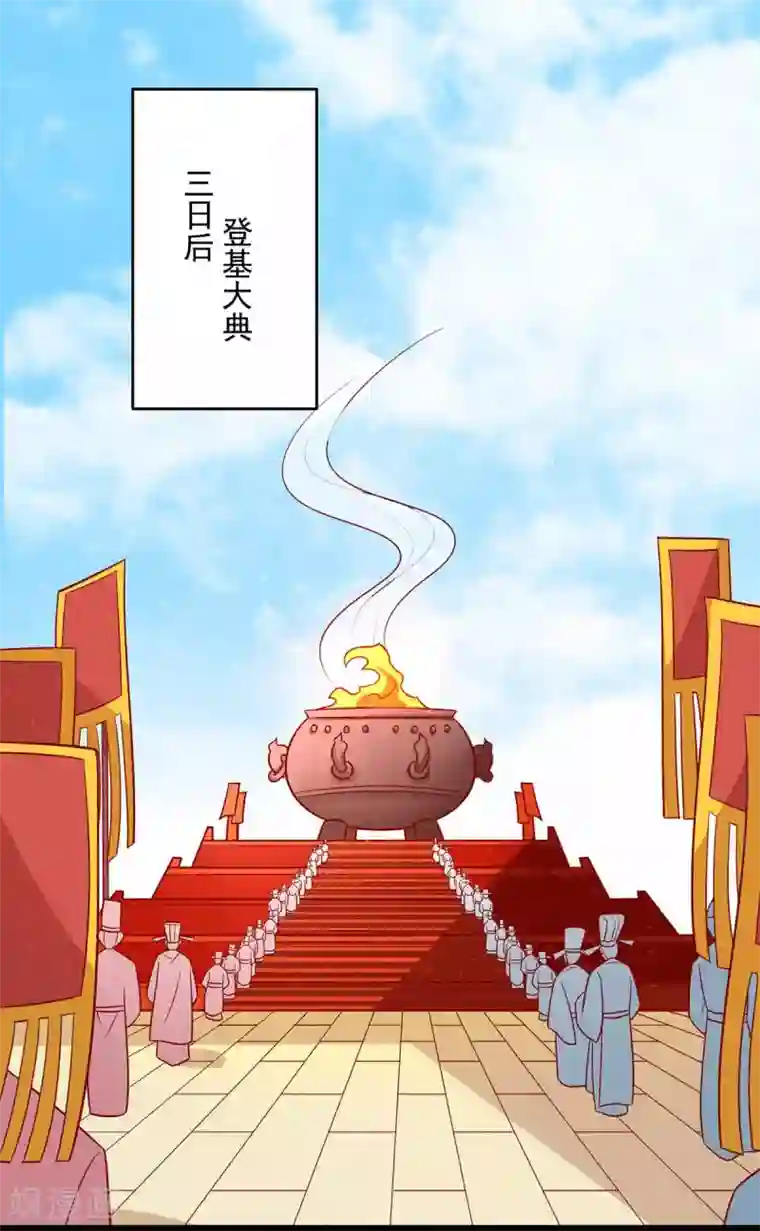 王爷，奴家减个肥第146话 登基