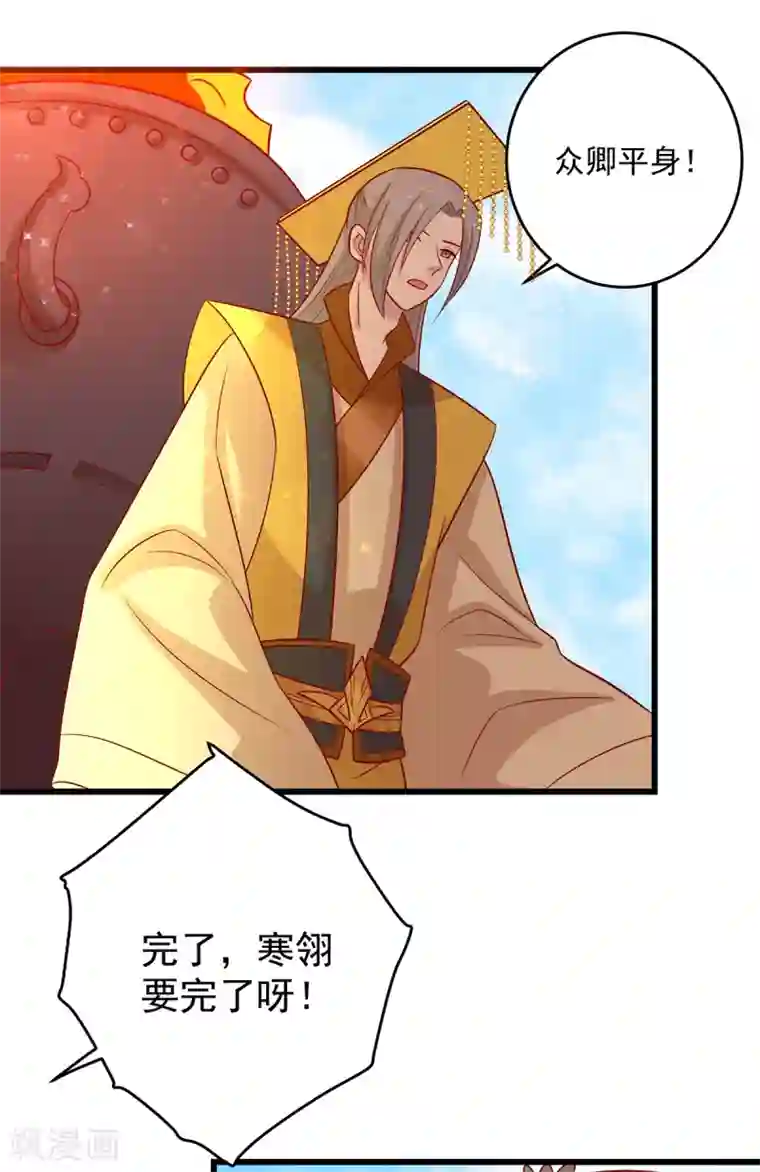 王爷，奴家减个肥第146话 登基