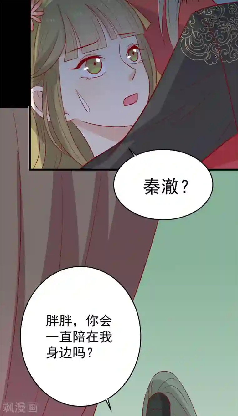 王爷，奴家减个肥第146话 登基