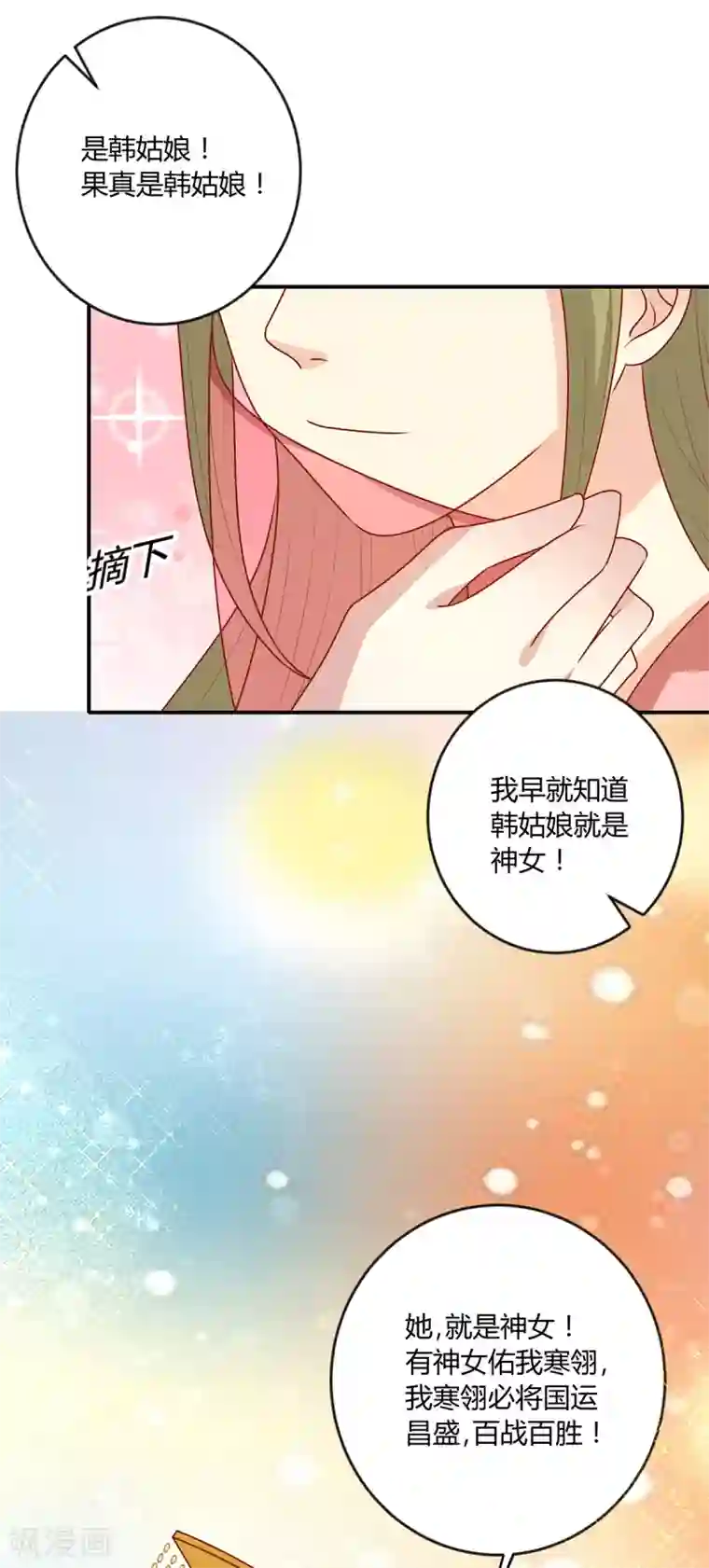 王爷，奴家减个肥第147话 天兆