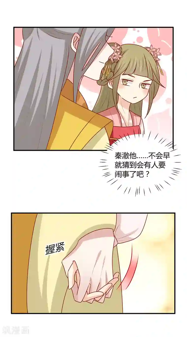 王爷，奴家减个肥第147话 天兆