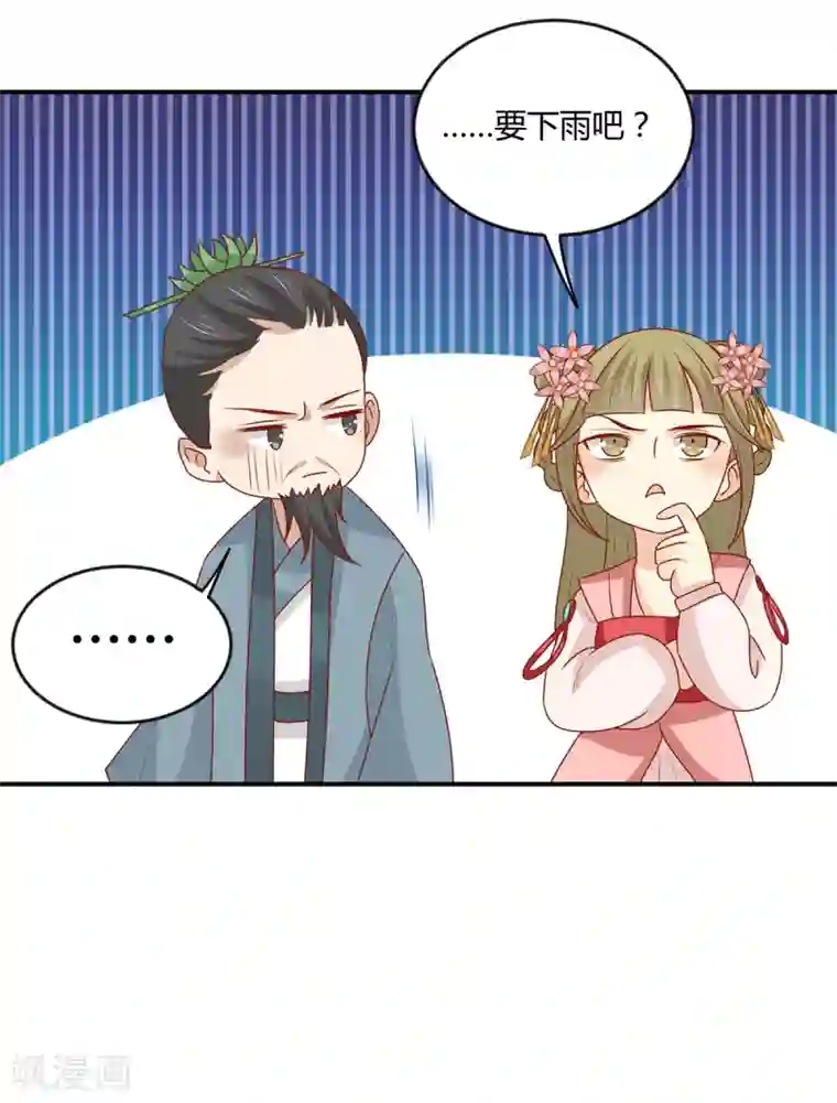 王爷，奴家减个肥第147话 天兆